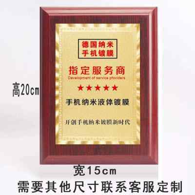 手機納米鍍膜授權(quán)證書推廣代理證書廣告證定制地推授權(quán)牌加盟書