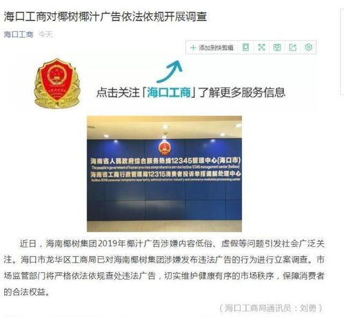 椰樹集團回應招生啟事被指炒作 沒必要博眼球,這是企業宣傳風格