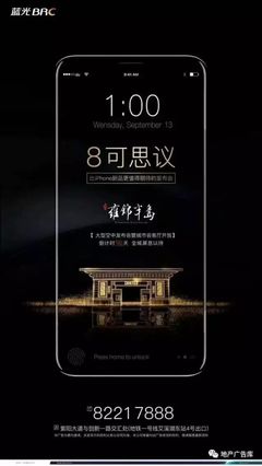 【作品】-- 蘋果發發布會熱點 地產廣告